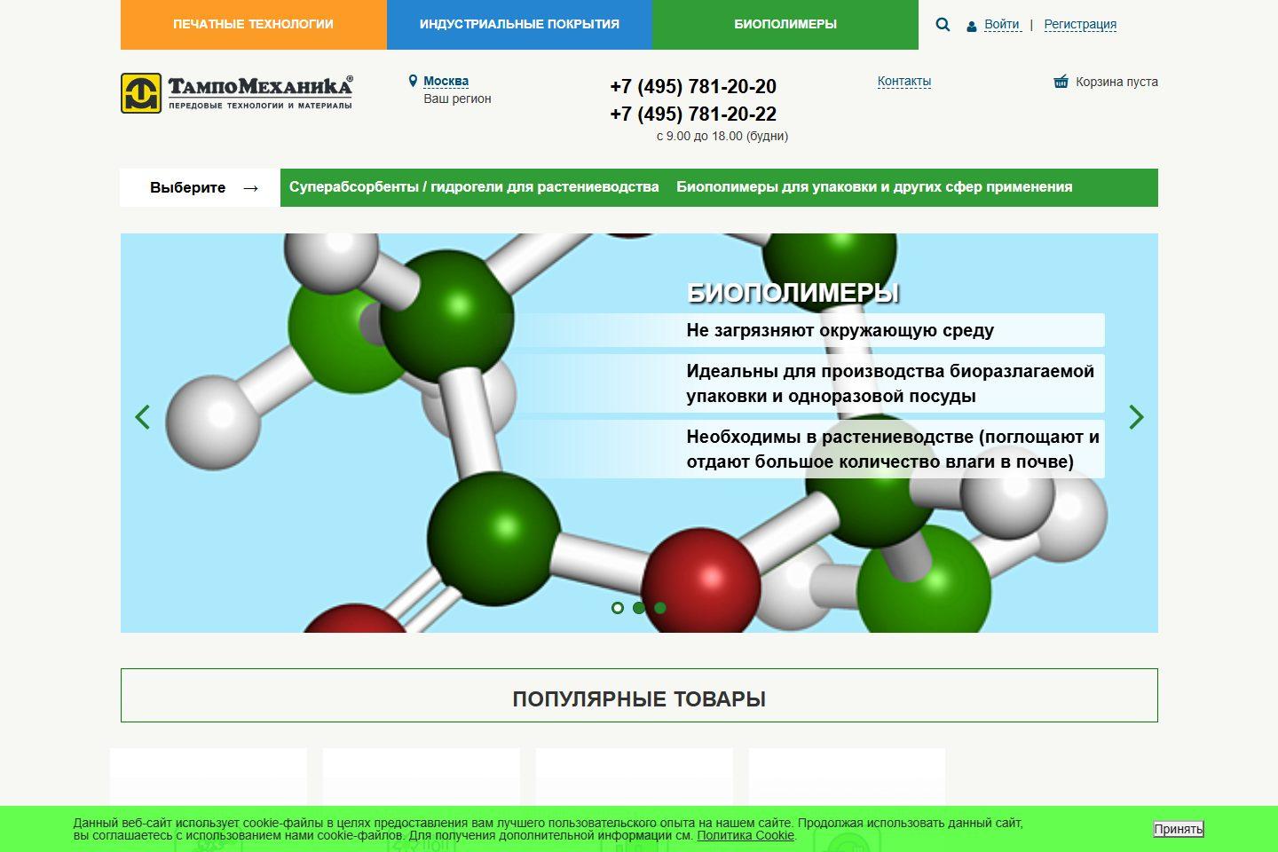 Сайт Тампомеханика · Bio
