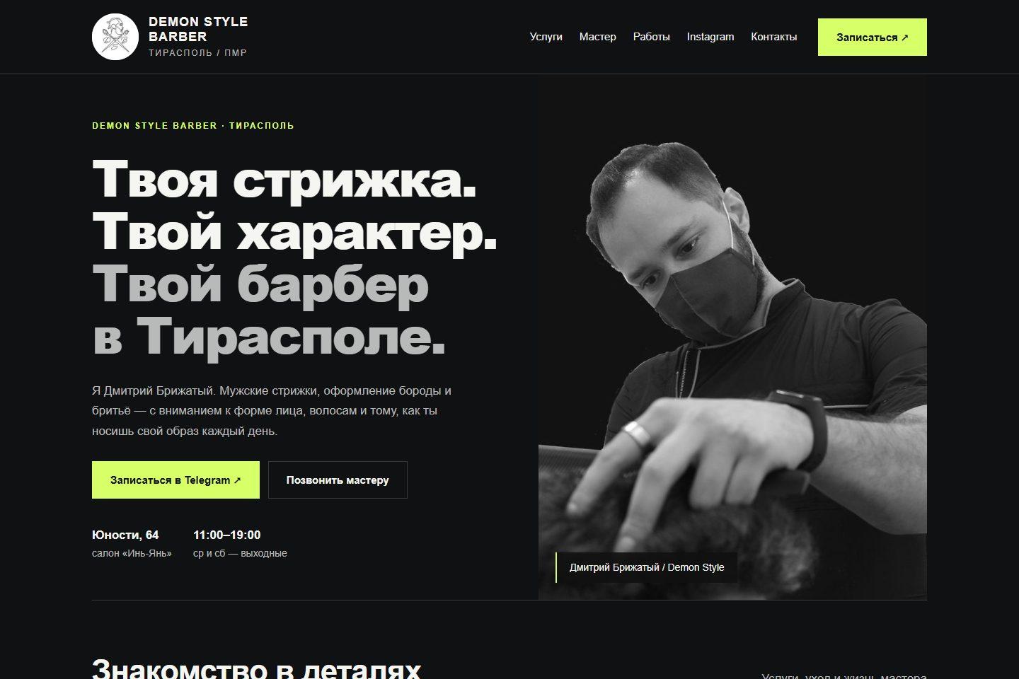 Сайт Demon Style