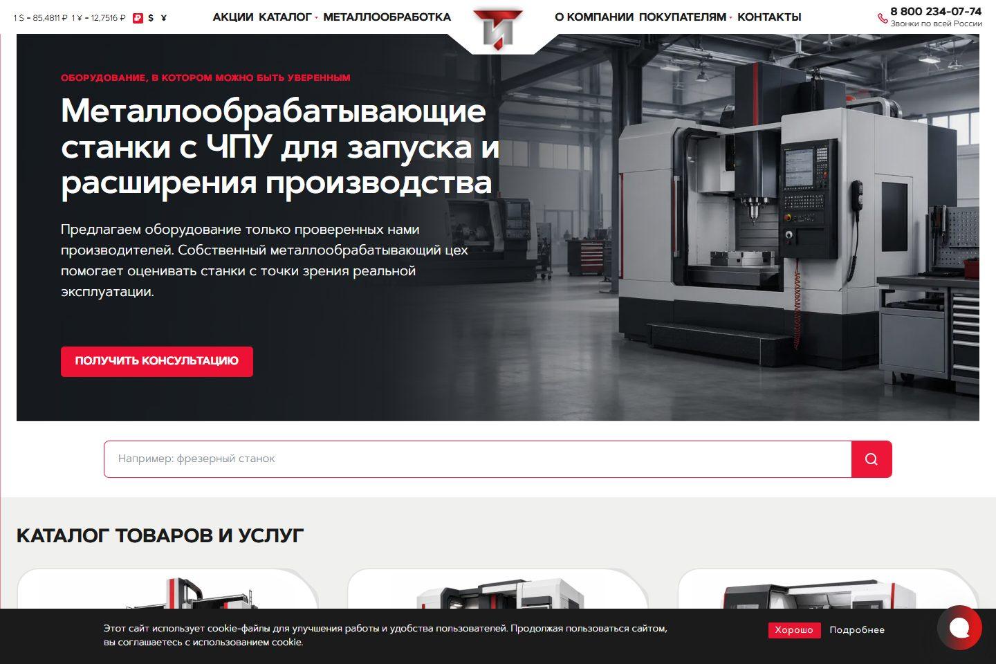 Сайт Инпром Трейд
