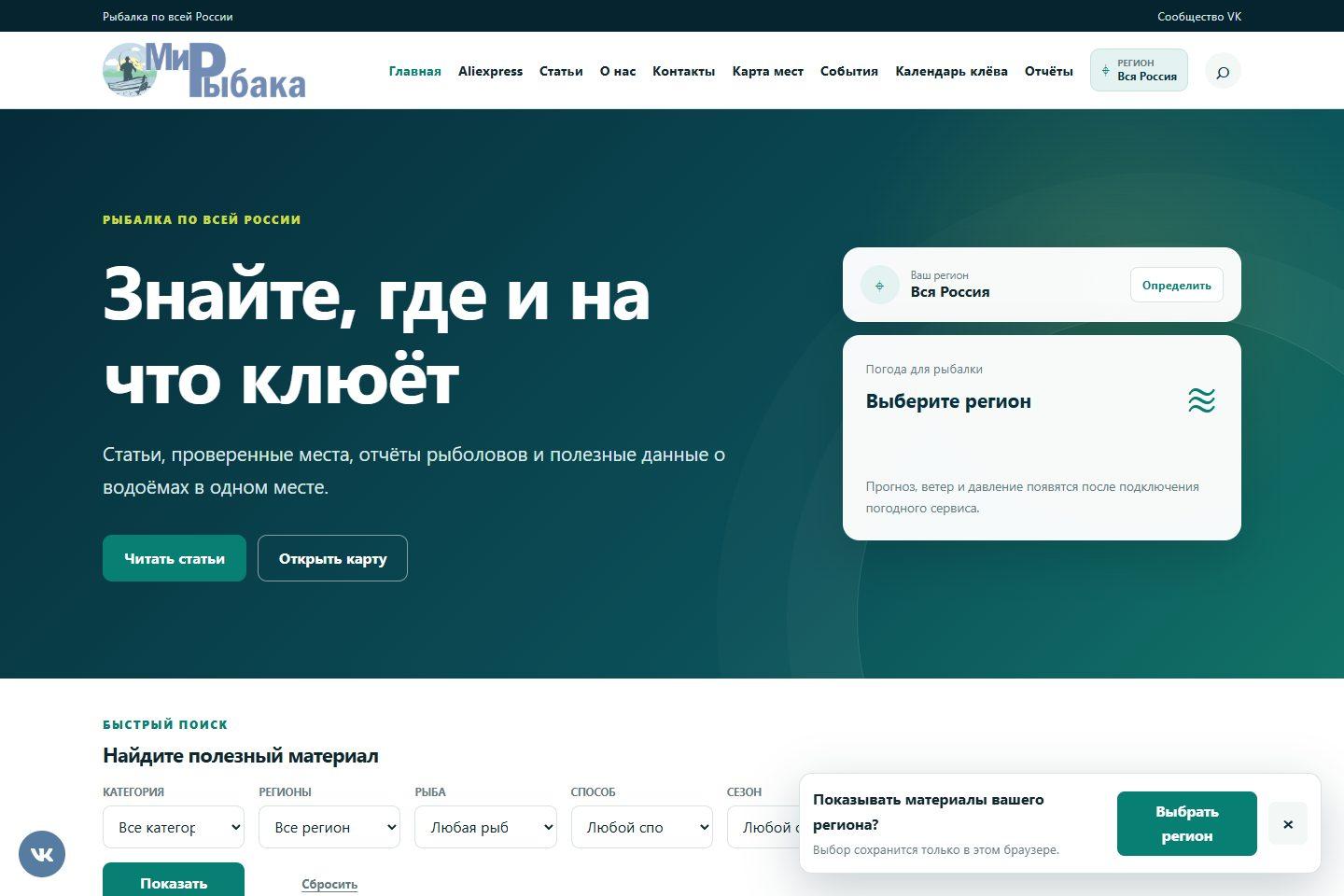 Сайт Мир рыбака