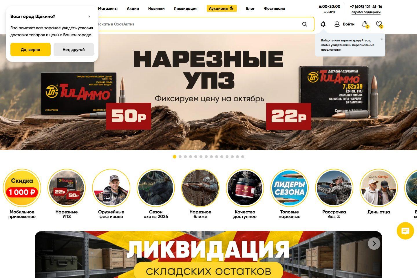 Сайт ОхотАктив
