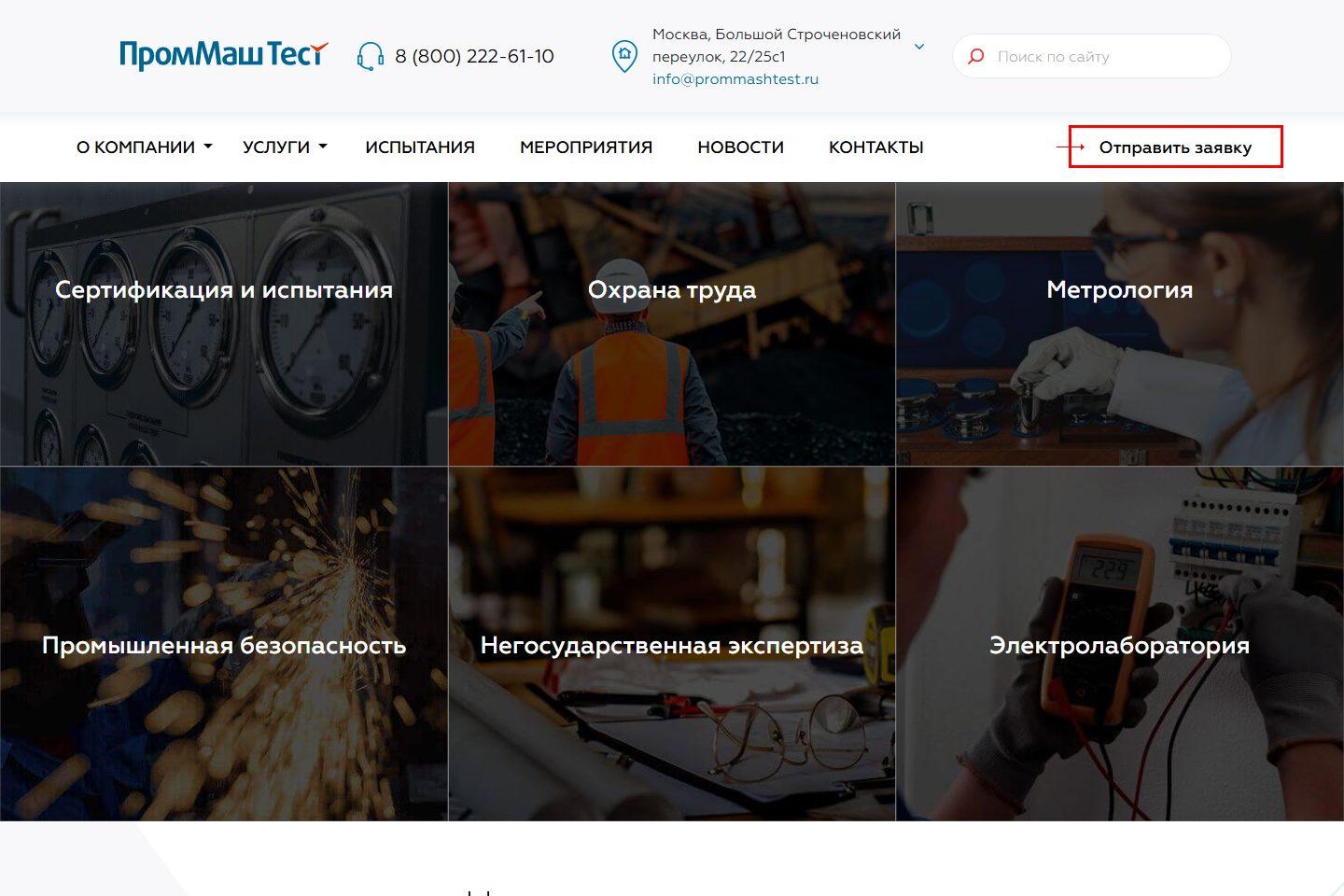 Сайт ПромМаш Тест