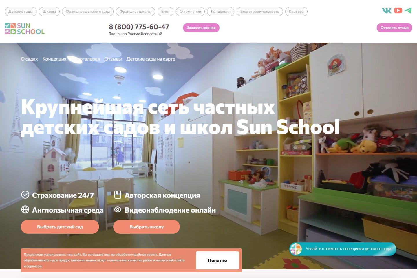 Сайт SunSchool