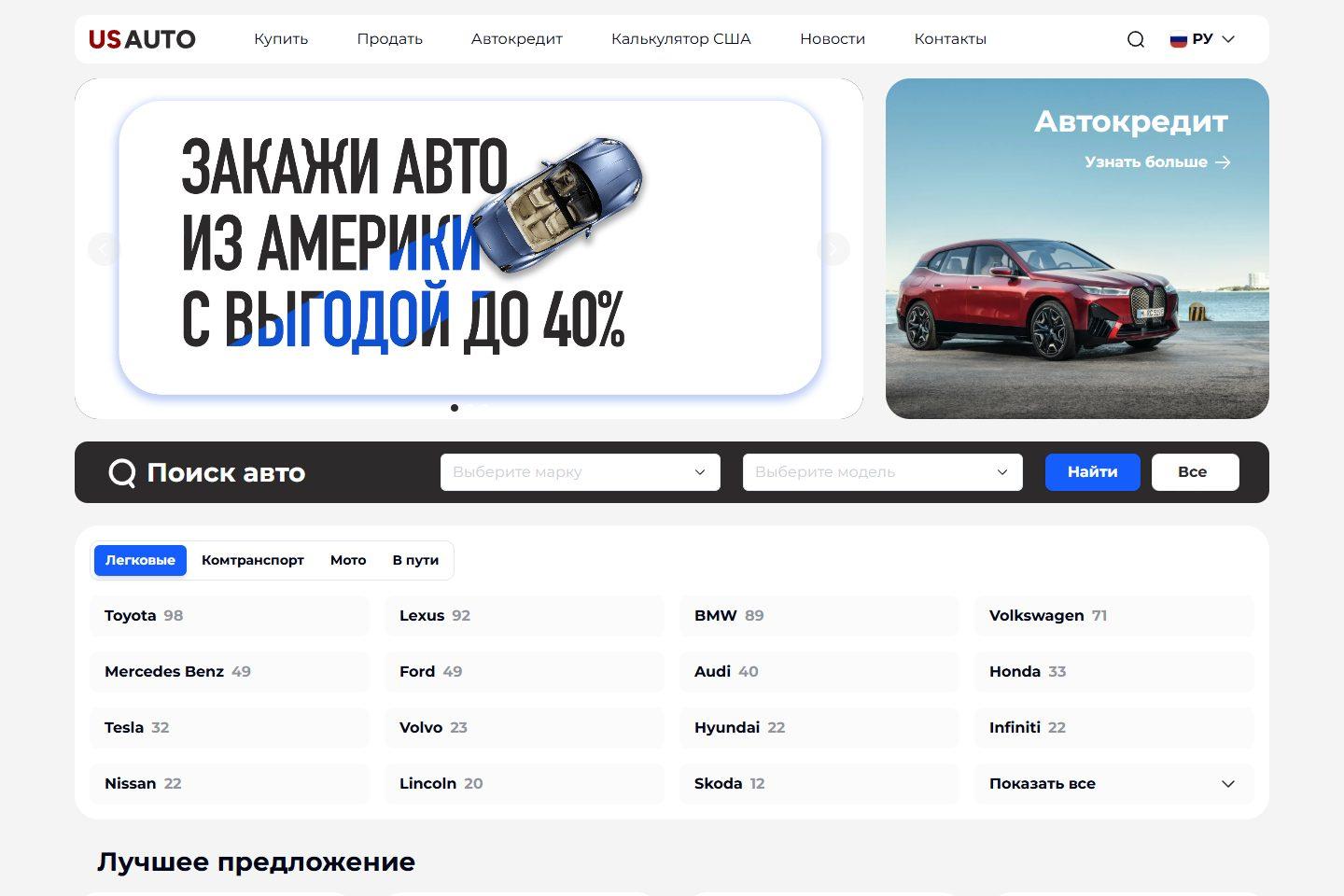 Сайт US Auto