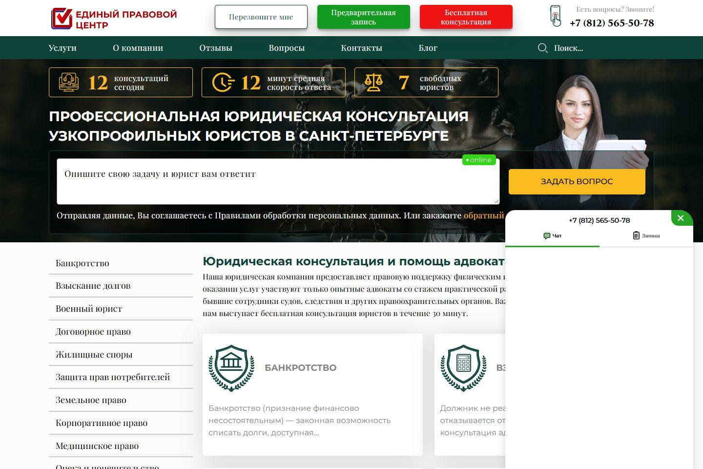 Сайт Юрисконсульт