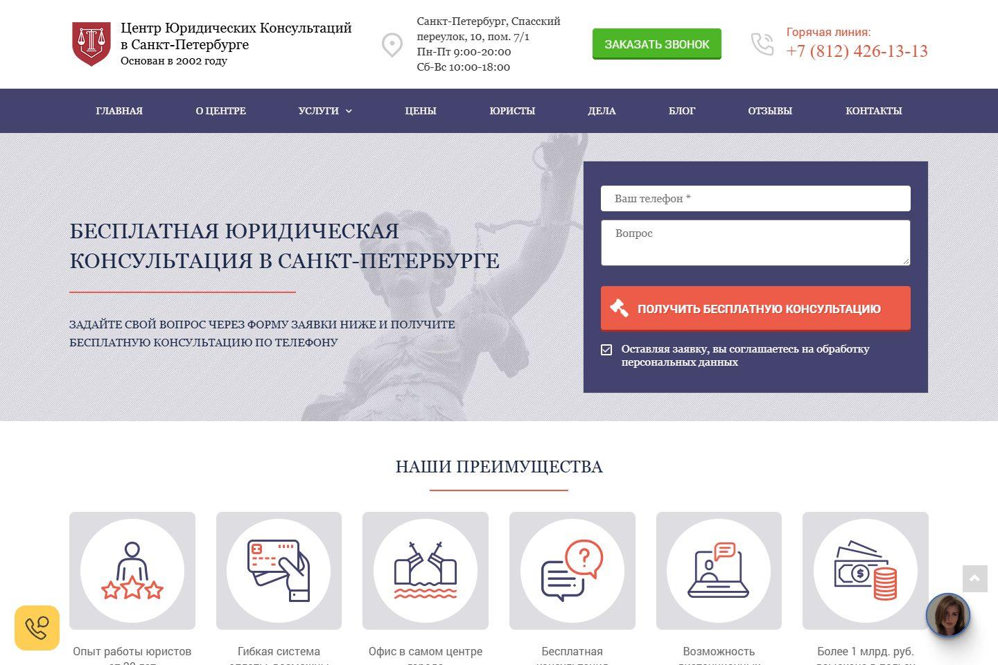 Сайт Закон в СПб
