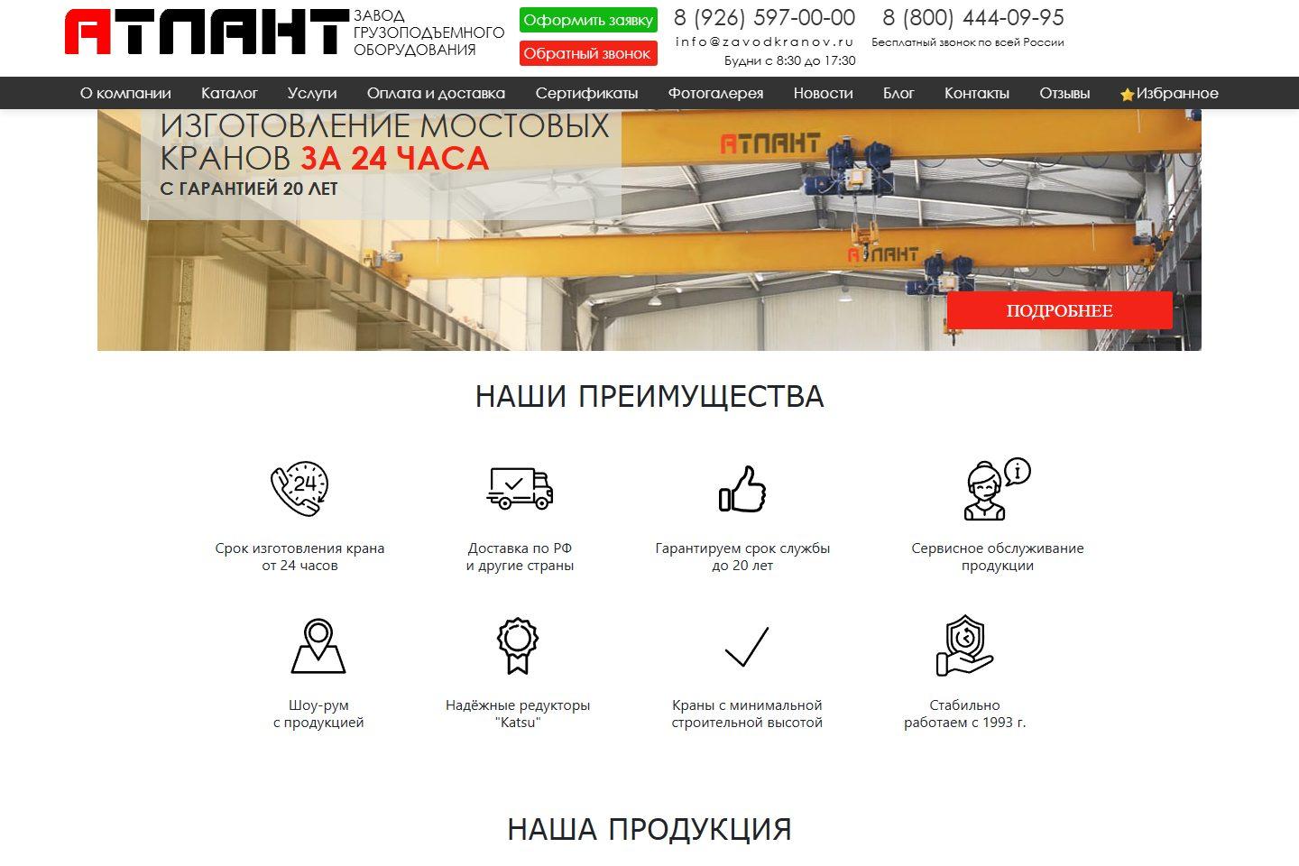 Сайт ЗГПО Атлант