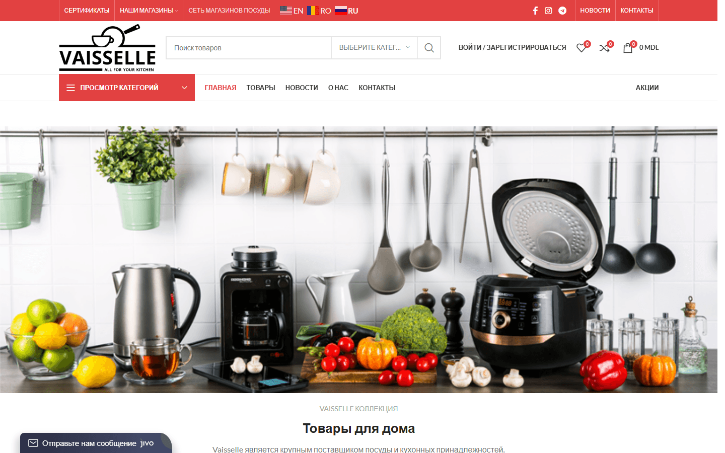 Сайт Vaisselle.md