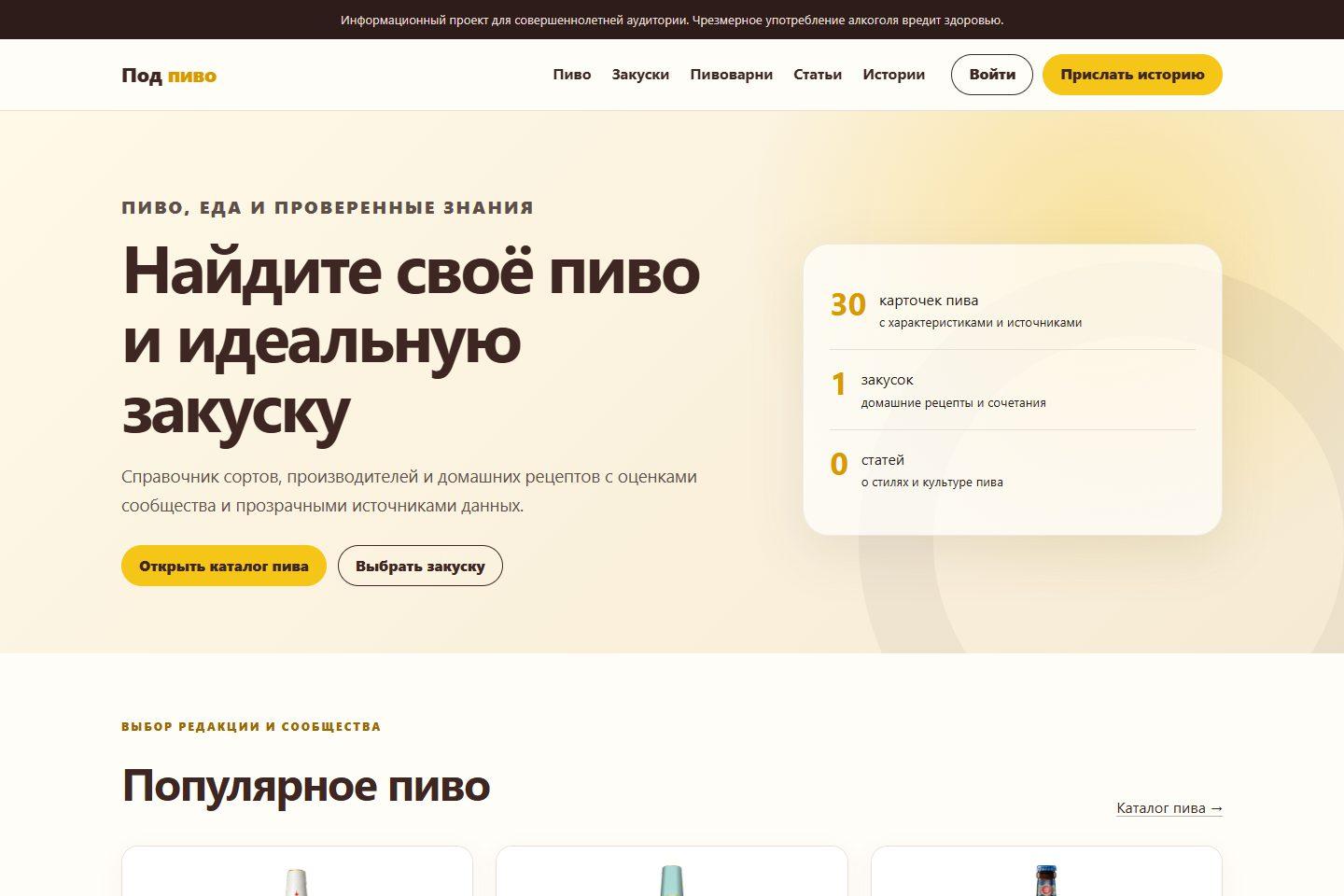 Сайт Под пиво
