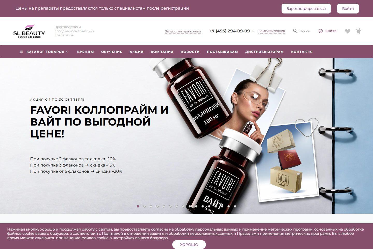 Сайт SL Beauty