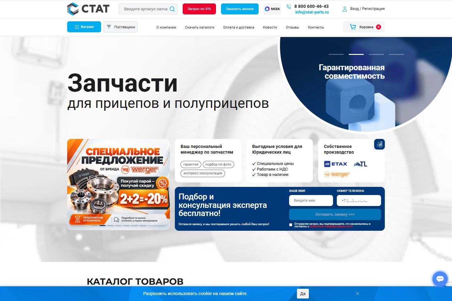 Сайт СТАТ