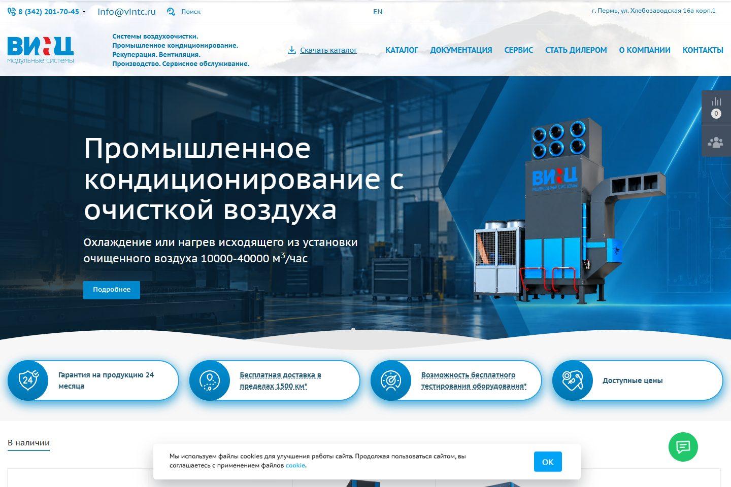Сайт VINTC